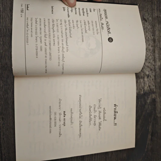 สุดยอดหนังสือดี 10 คิดเป็นเห็นสุข - สมคิด ลวางกูร รูปที่ 6