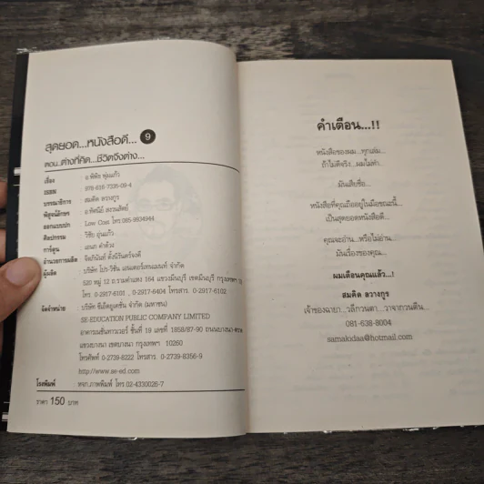 สุดยอดหนังสือดี 9 ต่างที่คิดชีวิตจึงต่าง - สมคิด ลวางกูร รูปที่ 6