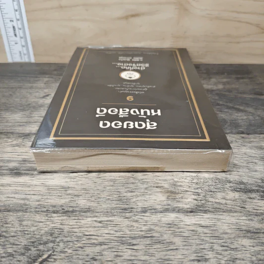 สุดยอดหนังสือดี 9 ต่างที่คิดชีวิตจึงต่าง - สมคิด ลวางกูร รูปที่ 4