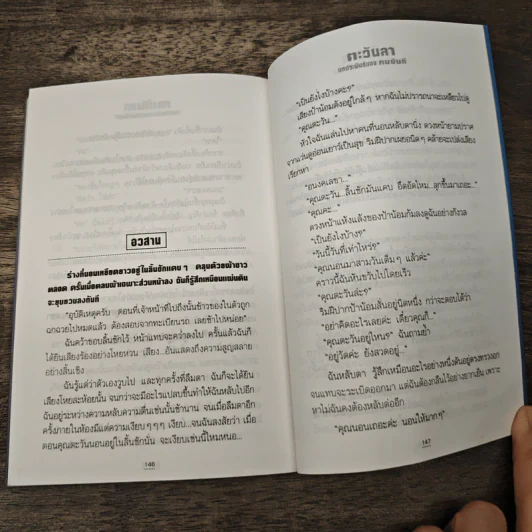 ตะวันลา - ทมยันตี รูปที่ 8