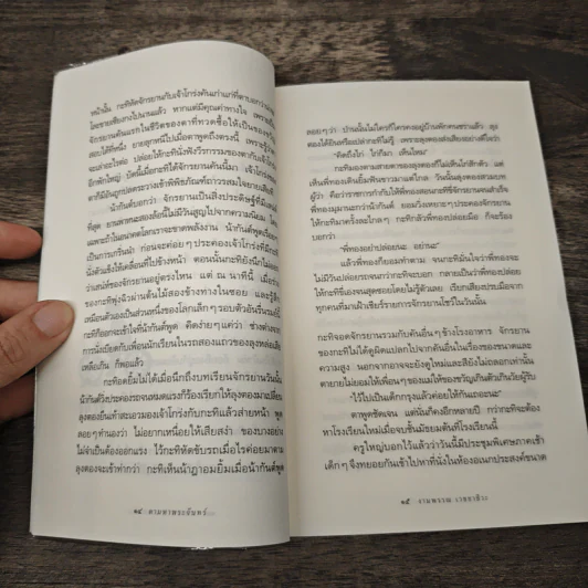 ความสุขของกะทิ ตอน ตามหาพระจันทร์ - งามพรรณ เวชชาชีวะ รูปที่ 9