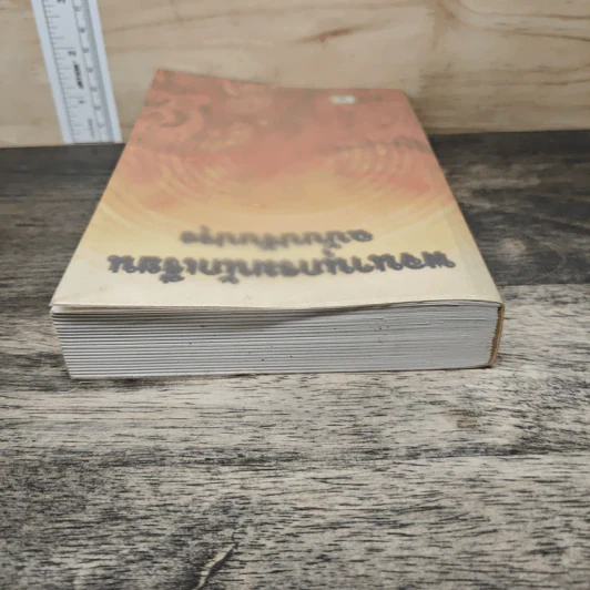 พจนานุกรมนักเรียน ฉบับปรับปรุง รูปที่ 4