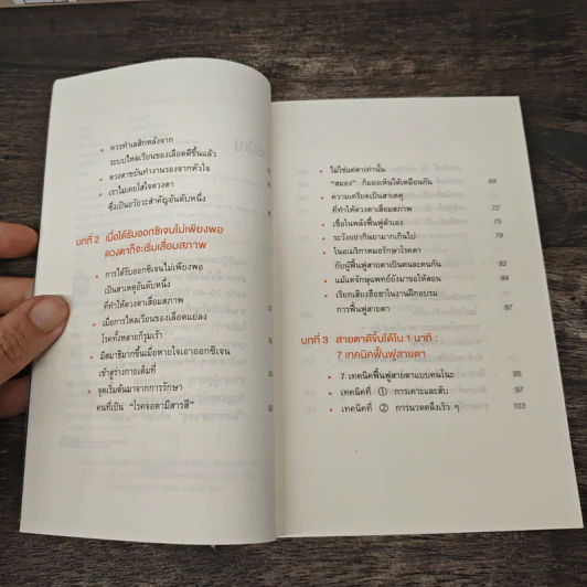 แค่วันละ 1 นาที เปลี่ยนสายตาแย่ให้กลับเป็นเยี่ยม - คนโนะ เซชิ รูปที่ 7