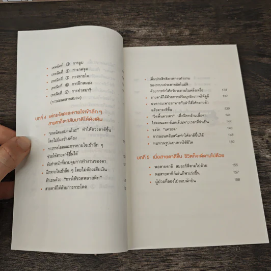 แค่วันละ 1 นาที เปลี่ยนสายตาแย่ให้กลับเป็นเยี่ยม - คนโนะ เซชิ รูปที่ 8