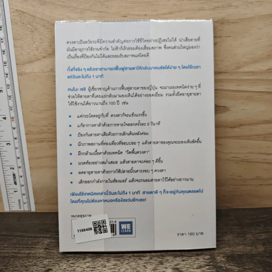 แค่วันละ 1 นาที เปลี่ยนสายตาแย่ให้กลับเป็นเยี่ยม - คนโนะ เซชิ รูปที่ 5