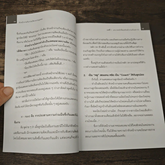 หัวหน้างานกับการบริหารงานบุคคล - ธำรงศักดิ์ คงคาสวัสดิ์ รูปที่ 9