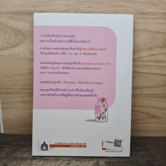 หัวหน้างานกับการบริหารงานบุคคล - ธำรงศักดิ์ คงคาสวัสดิ์ รูปที่ 5