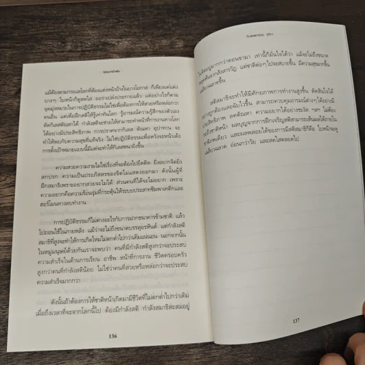 ธรรมะหน้าเด้ง - ทันตแพทย์สม สุจีรา รูปที่ 9