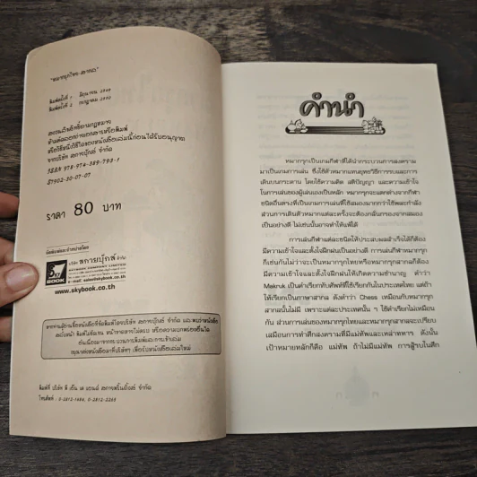 หมากรุกไทย-สากล รวมกฎ กติกา และพื้นฐานการเล่น รูปที่ 6