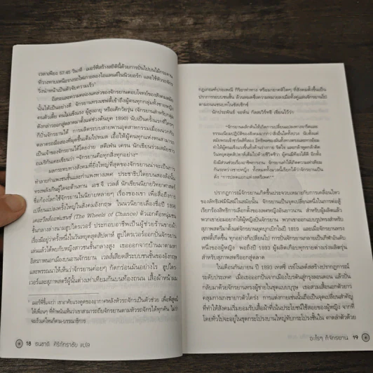It's All About the Bike อะไรๆ ก็จักรยาน - Robert Penn รูปที่ 8
