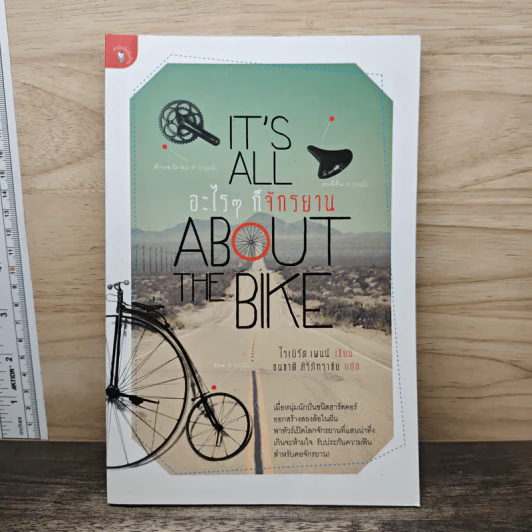 It's All About the Bike อะไรๆ ก็จักรยาน - Robert Penn รูปที่ 1