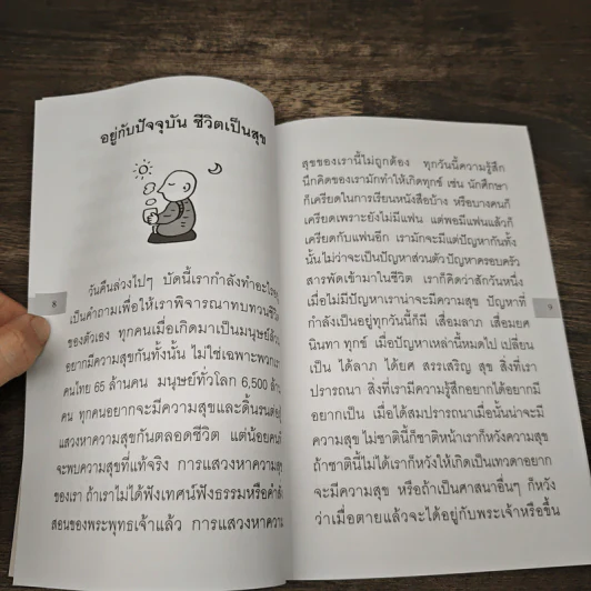 อยู่กับปัจจุบันชีวิตเป็นสุข - พระอาจารย์มิตซูโอะ คเวสโก รูปที่ 7
