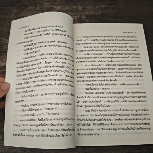 ฟ้าจรดทราย - โสภาค สุวรรณ รูปที่ 7