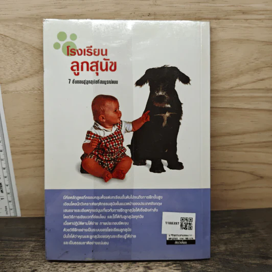 โรงเรียนลูกสุนัข Puppy School - Gwen Bailey รูปที่ 5