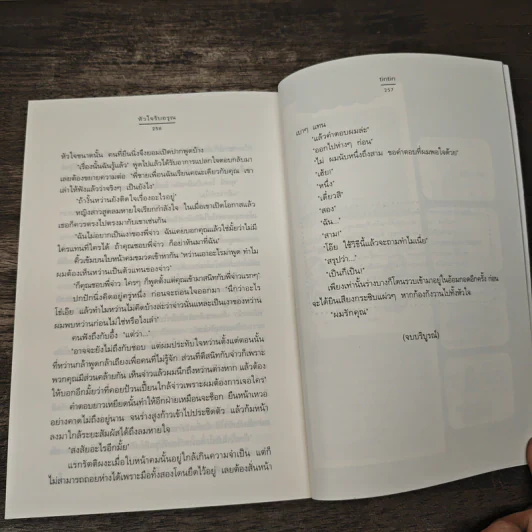 หัวใจรับอรุณ - tintin รูปที่ 8