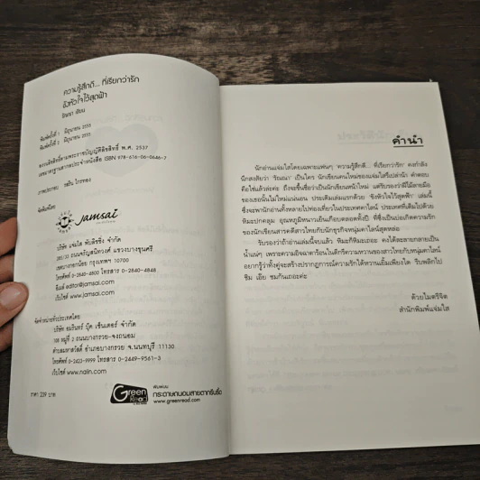 ขังหัวใจไว้สุดฟ้า - รัณณา รูปที่ 6