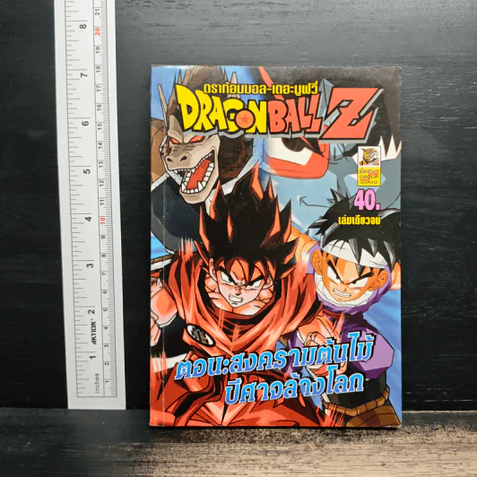 Dragon Ball Z เดอะมูฟวี่ ตอน สงครามต้นไม้ปีศาจล้างโลก รูปที่ 1
