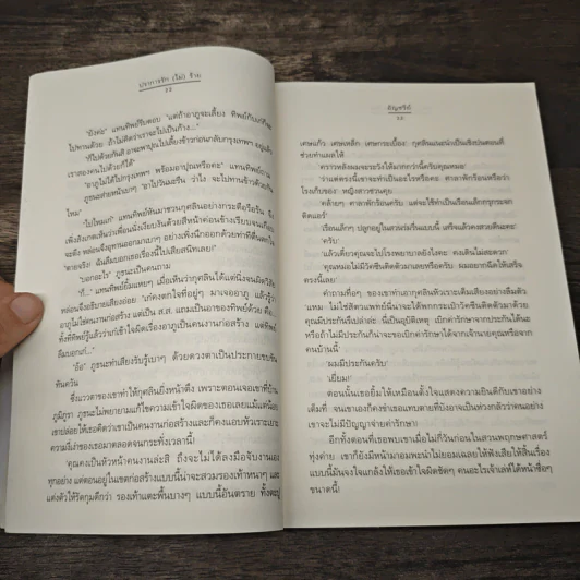 ปราการรัก(ไม่)ร้าย - อัญชรีย์ รูปที่ 7