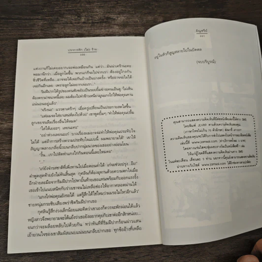 ปราการรัก(ไม่)ร้าย - อัญชรีย์ รูปที่ 8