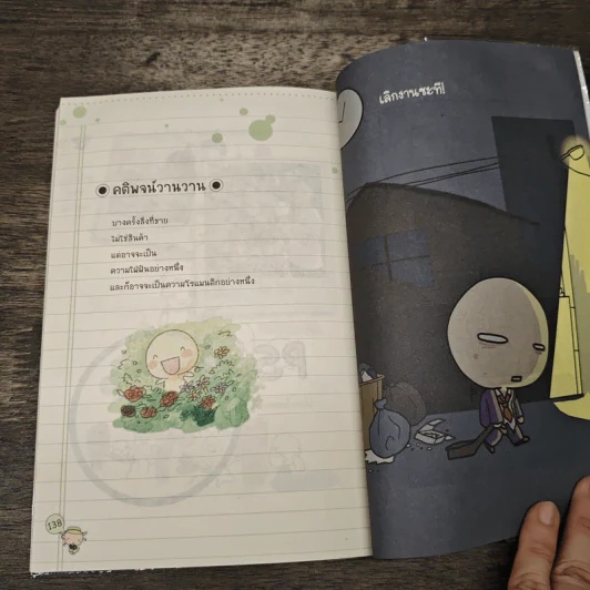 ไม่ทำงานออฟฟิศได้ไหมเนี่ย - Wan Wan, อนุรักษ์ กิจไพบูลทวี รูปที่ 8
