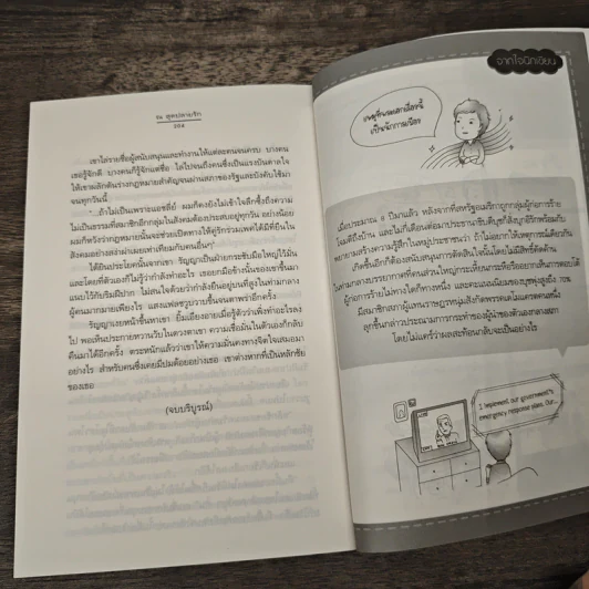 ณ สุดปลายรัก - โสรยา รูปที่ 8