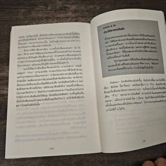วิธีพูดกับทุกคนในทุกสถานการณ์ - Leil Lowndes (ลีล โลว์เดส) รูปที่ 9