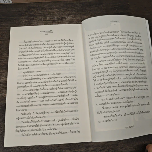 รักเฉพาะคนรู้ใจ - เมเปิ้ลสีขาว รูปที่ 8