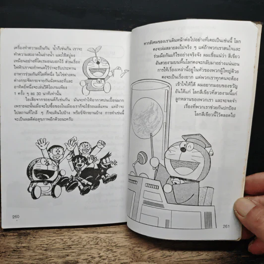 โดเรมอน ปฏิบัติการพิทักษ์โลก รูปที่ 10