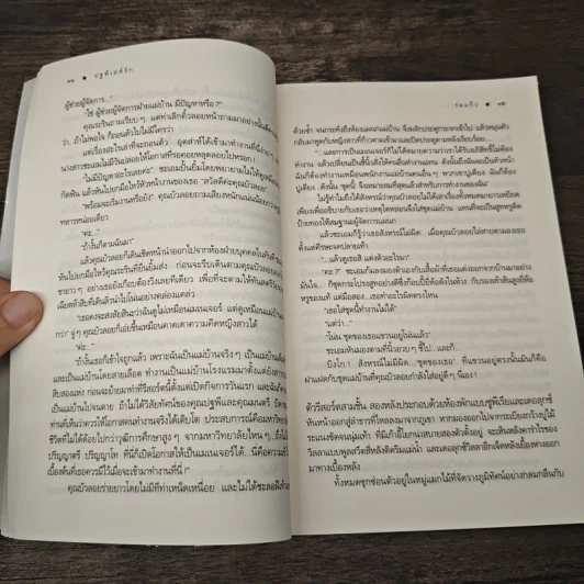 ปฐพีเล่ห์รัก - ร่มแก้ว รูปที่ 7