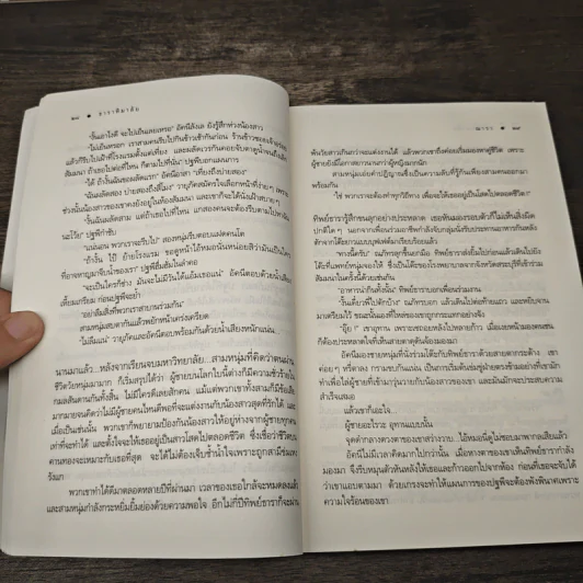 ธาราหิมาลัย - ณารา รูปที่ 7