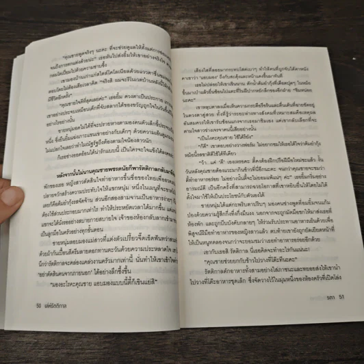เล่ห์รัตติกาล - รตา รูปที่ 7