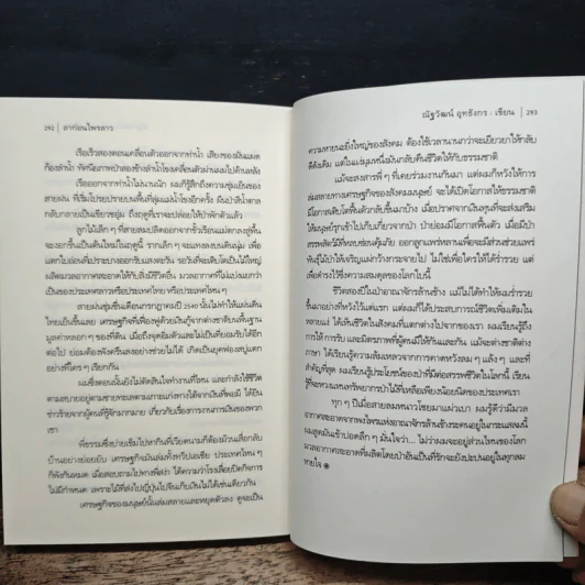 ตะลุยป่าล้านช้าง - ณัฐวัฒน์ อุทธังกร รูปที่ 9