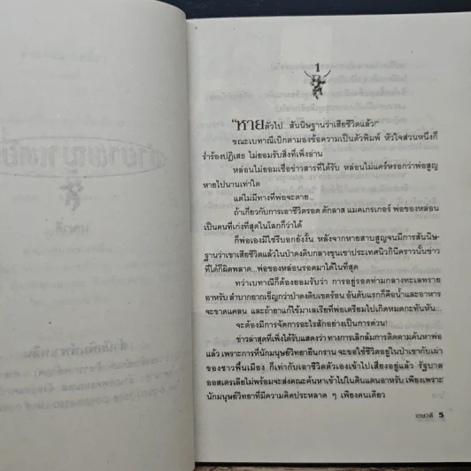 ชายาพญาเหยี่ยว - เกษวดี รูปที่ 7