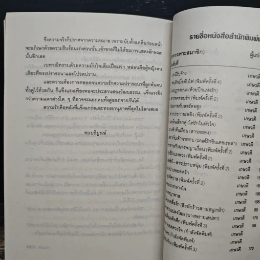 ชายาพญาเหยี่ยว - เกษวดี รูปที่ 8