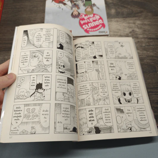 MAOYU 4 ช่องจบ จอมมารผู้กล้าจับคู่ฮาเฮ เล่ม 1-3 รูปที่ 8