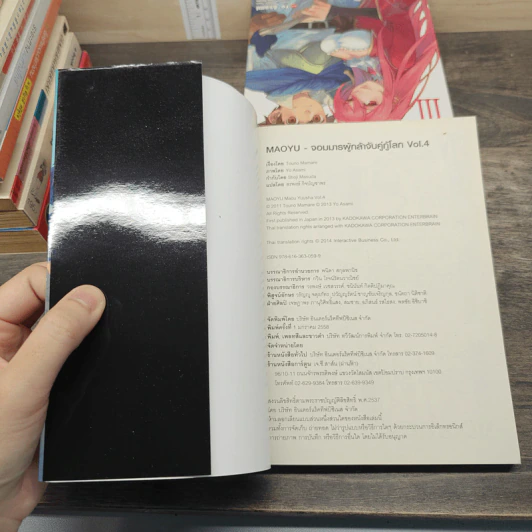 Maoyu จอมมารผู้กล้าจับคู่กู้โลก เล่ม 1-4 รูปที่ 10