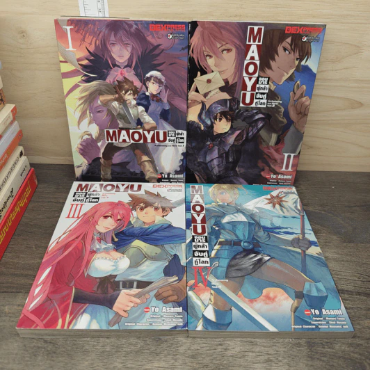 Maoyu จอมมารผู้กล้าจับคู่กู้โลก เล่ม 1-4 รูปที่ 1