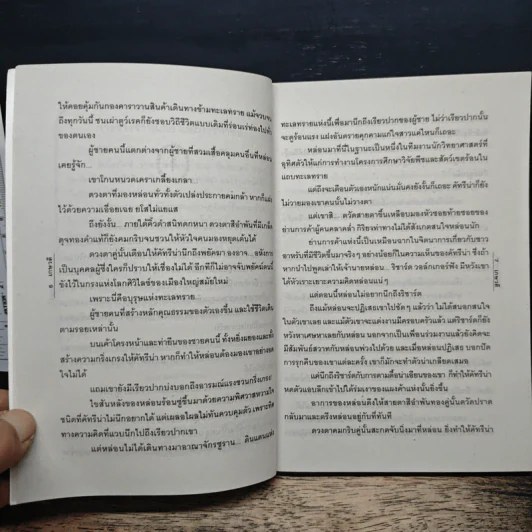 เชลยรักของชีค - เกษวดี รูปที่ 8