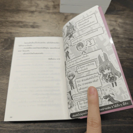 ตัวป่วนชั้นเซียนมาตบเกรียนถึงต่างโลก เล่ม 1-5 รูปที่ 10