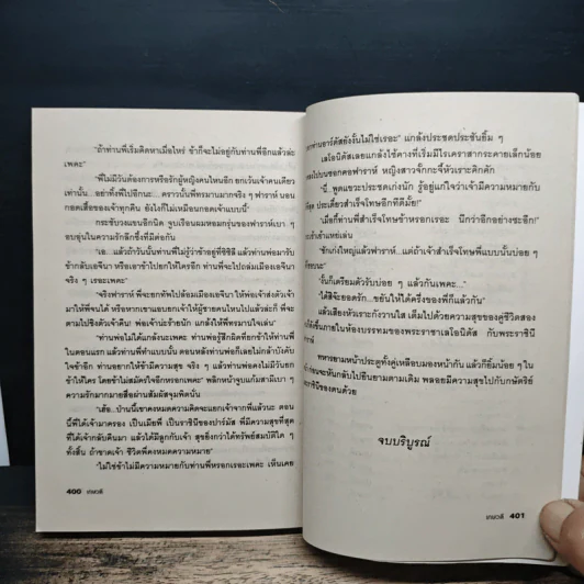 เจ้านคร - เกษวดี รูปที่ 8