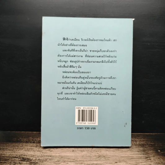 สุดแค้นแสนสวาท - เกษวดี รูปที่ 2