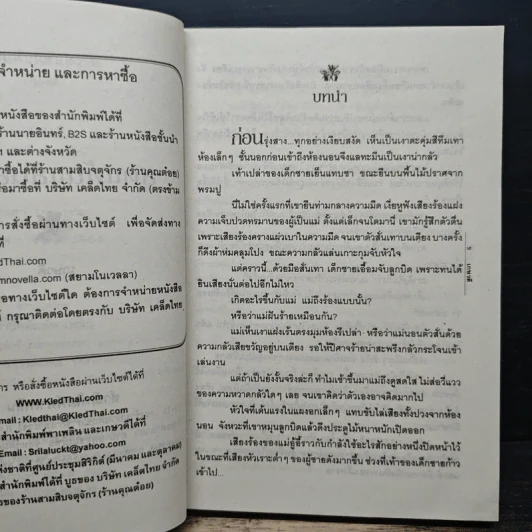 สุดแค้นแสนสวาท - เกษวดี รูปที่ 7