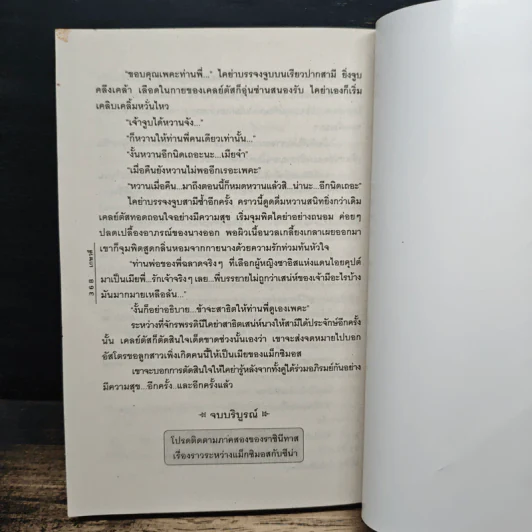 ราชินีทาส - เกษวดี รูปที่ 8