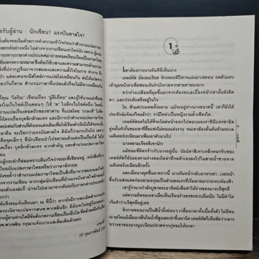 ราชินีทาส - เกษวดี รูปที่ 7