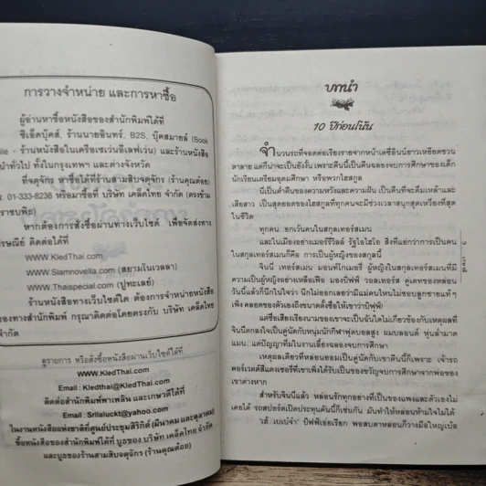 สาวแสบยกกำลังสอง - เกษวดี รูปที่ 7