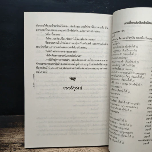 สาวแสบยกกำลังสอง - เกษวดี รูปที่ 9