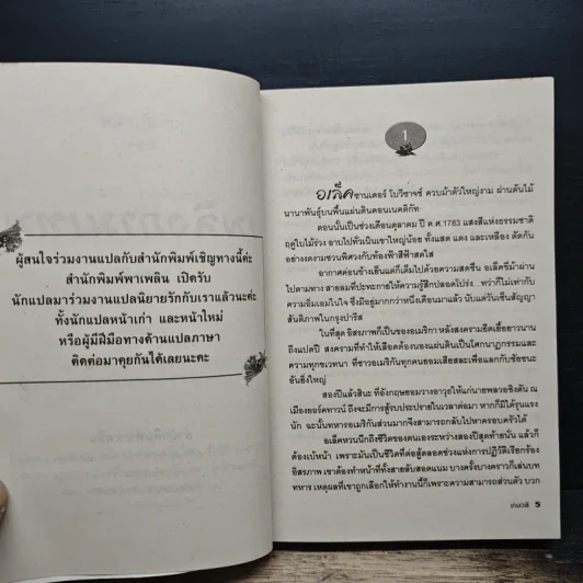 เพลิงกามเทพ - เกษวดี รูปที่ 7