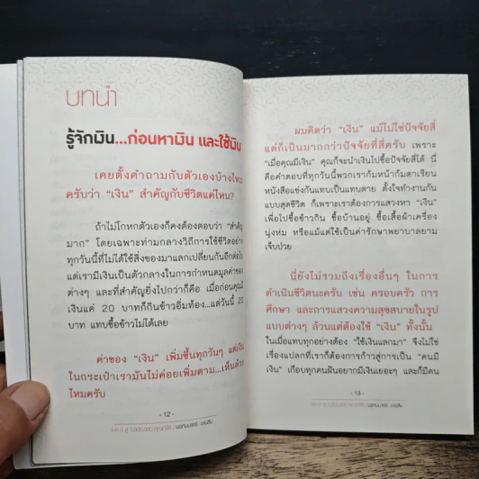 จาก 0 สู่ 1,000,000 คุณทำได้ - พรหมมาตร์ ชายสิม รูปที่ 8