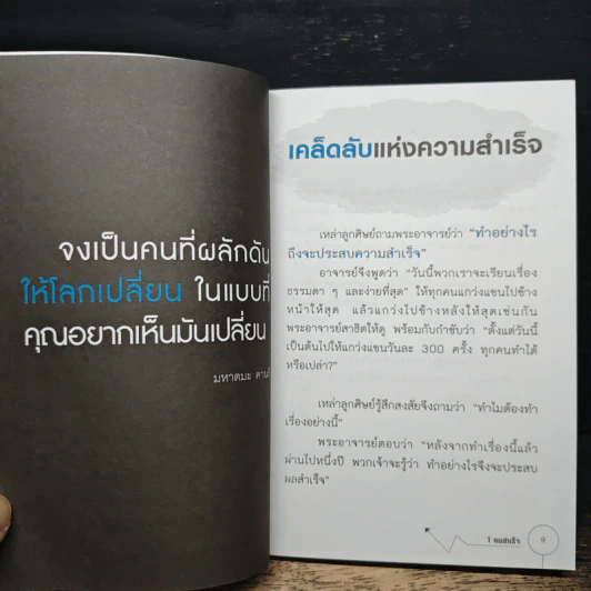 ฝันให้ไกลแล้วไปให้ถึง - พรหมมาตร์ ชายสิม รูปที่ 8