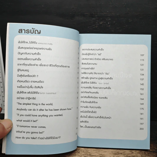 ฝันให้ไกลแล้วไปให้ถึง - พรหมมาตร์ ชายสิม รูปที่ 7